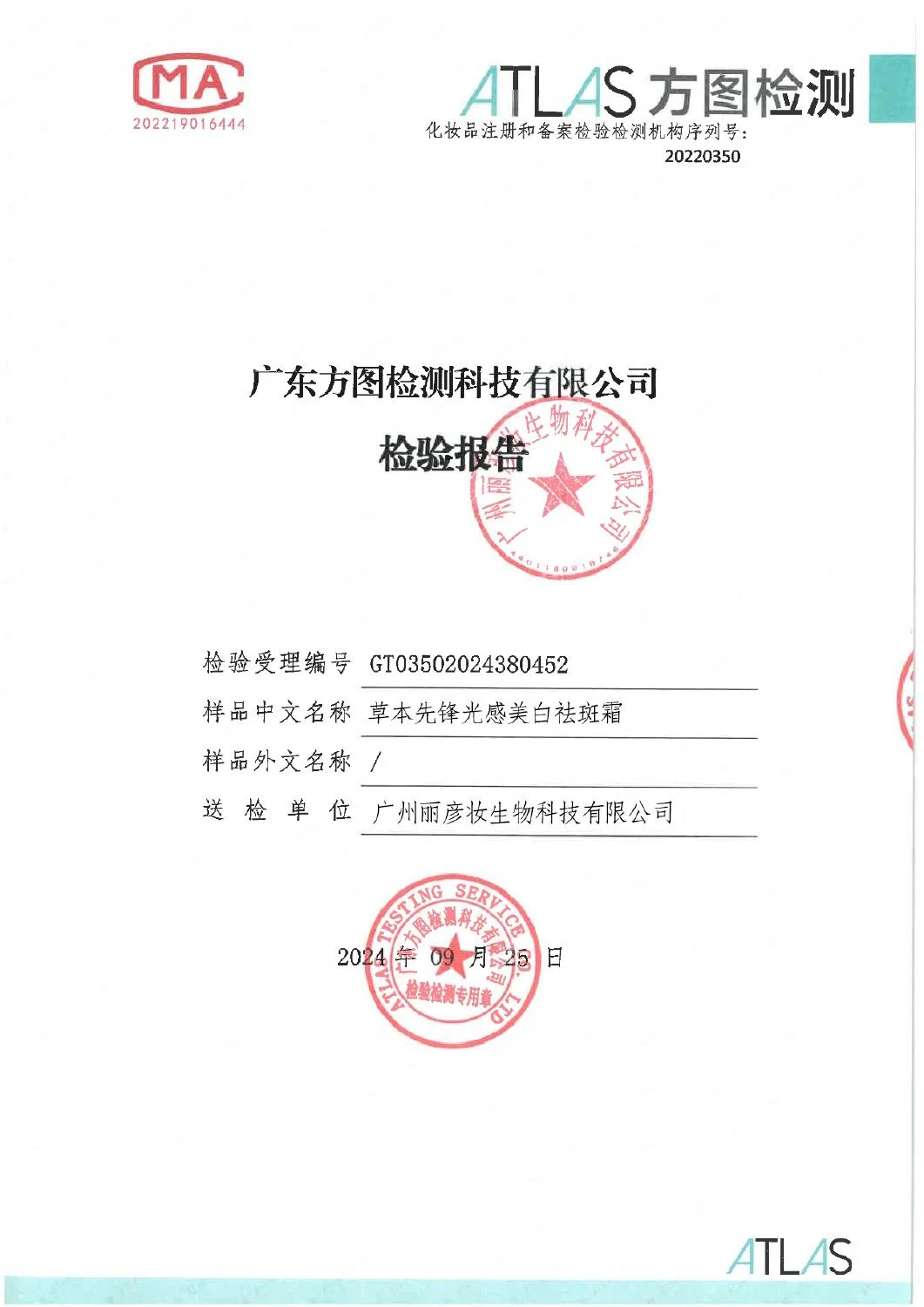 祛斑美白功效与安全测试