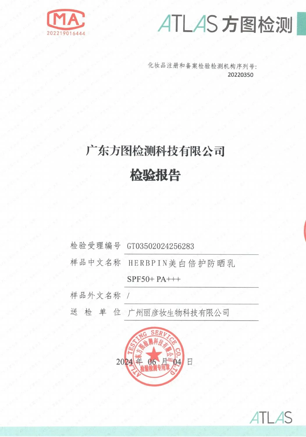 SPF、PFA 与皮肤斑贴测试